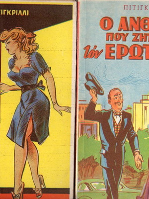Βιβλία Πιτιγκρίλλι μεταχειρισμένα, 2 χαρτόδετα της δεκαετίας 1950-60