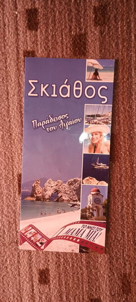 Τουριστικος χαρτης ΣΚΙΑΘΟΣ