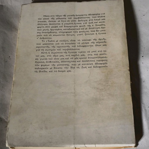 Emena Me Noiazei book used