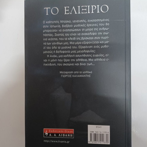 The Elixir by Cedric Bannel like new