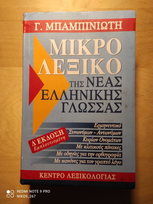 Small Dictionary of Modern Greek Language 4th Edition like new