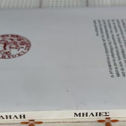 Milies book used, important spiritual center of Hellenism