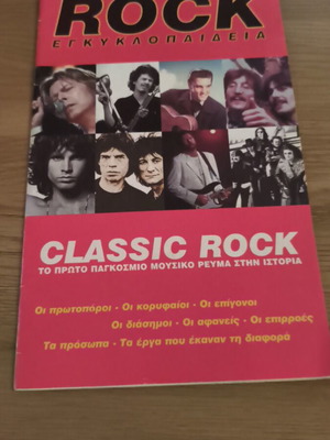 Classic Rock Rock Encyclopedia issue 1 used, Greek