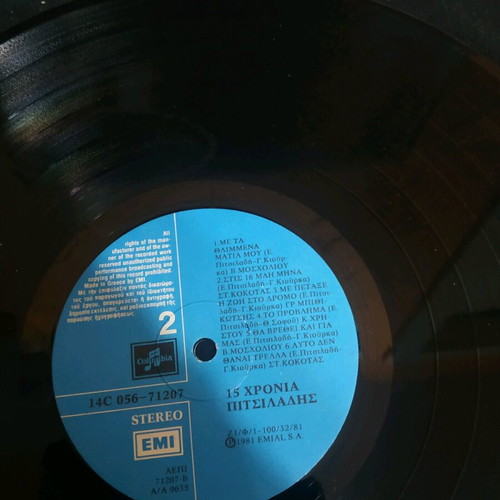 Vinyl record 33 rpm 15 Chronia Pitsiladis like new