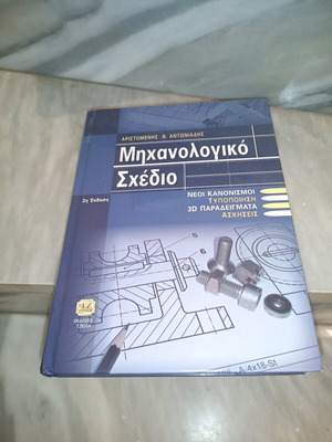 Mechanical Drawing book like new by Aristomenis Antoniadis