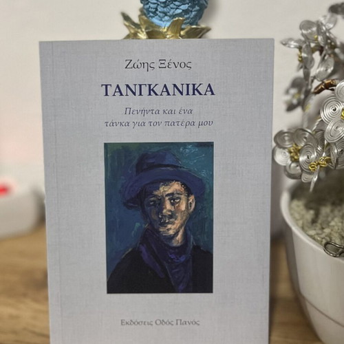 Tanganyika poetry book by Zois Xenos, 2024 edition