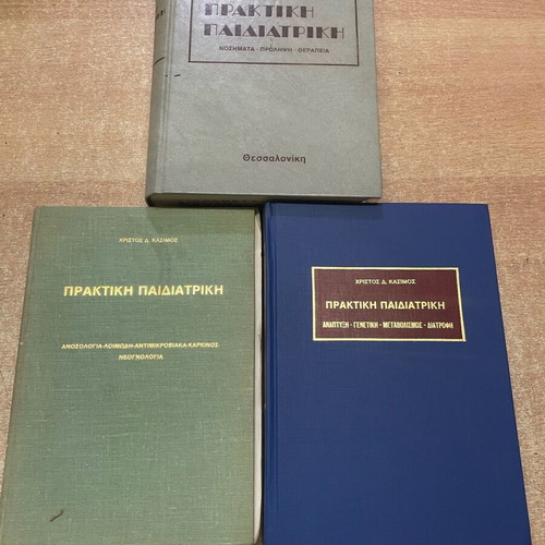 Praktiki Paidiatriki used, set of 3 books 1981 with notes
