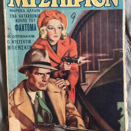 Mystirion used issues pack 11+1, 1935-37