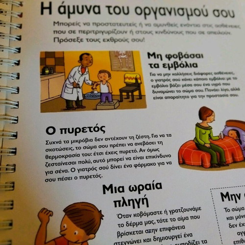 To Soma Mou used illustrated book with pop-up images