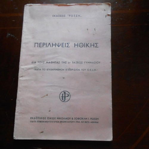 Perilipseis Ithikis book used, 68 pages, Greek
