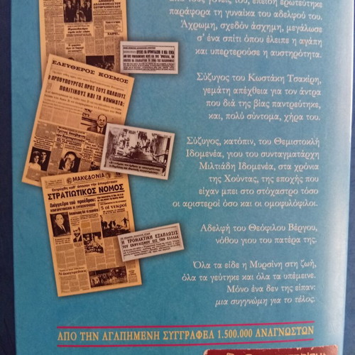 Mia Syggnomi Gia To Telos book by Lena Manta like new, 490 pages