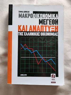 Macroeconomic Sizes and Development of the Greek Economy like new
