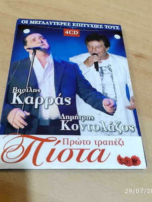 Vasilis Karras Dimitris Kontolazos Proto Trapezi Pista 4 CD album like new