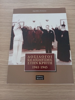 Δοσίλογοι στην Κρήτη βιβλίο καινούργιο, τόμος 1941