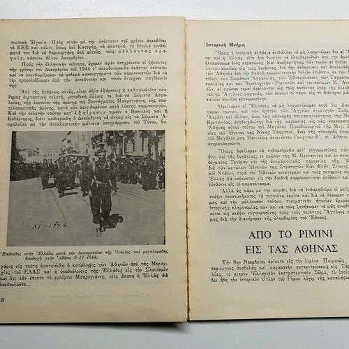 Βιβλίο Δεκέμβριος 1944 Η μάχη των Αθηνών μεταχειρισμένο, πρώτη έκδοση