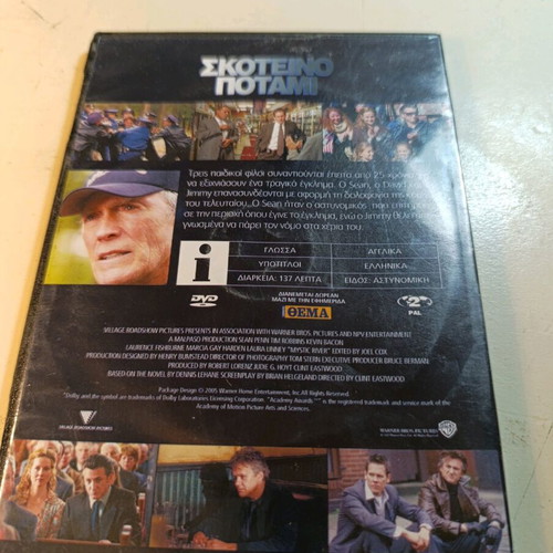 Mystic River DVD like new, adventure with subtitles