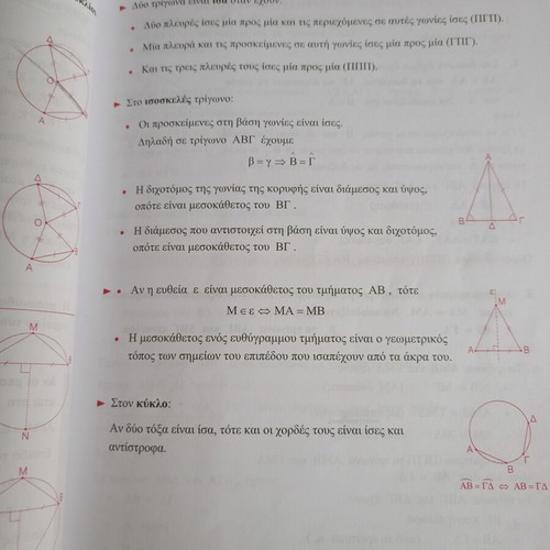 Geometry A Lykeiou by Anastasios H. Barlas like new, Greek