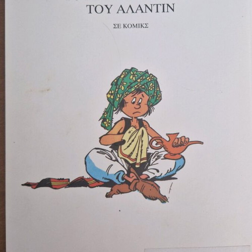 Comic The Magic Lamp of Aladdin used