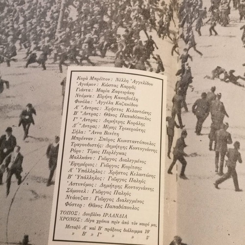 Theatrical program Kostas Karras used, Kokkina Triantafulla gia Mena