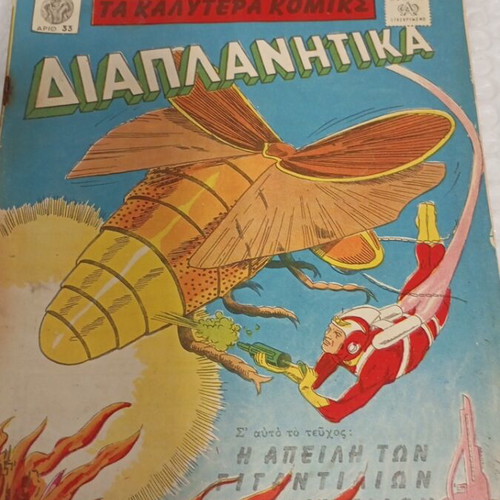 Ta Kalytera Komiks 33 1961 Diaplanitika comic