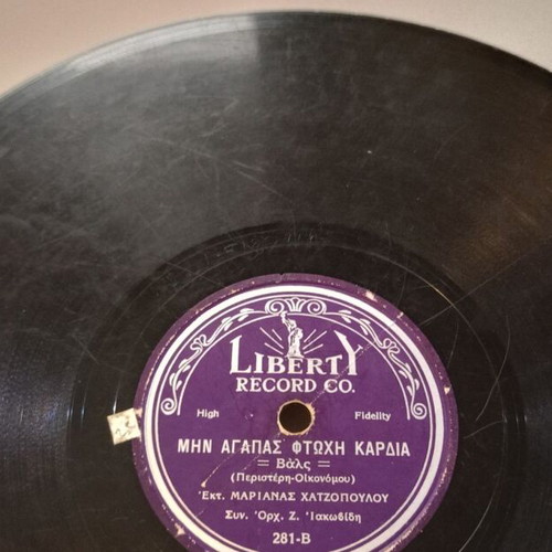 Liberty 78 rpm record 281 A&B used with songs by Eva Styla and Mariana Chatzopoulou