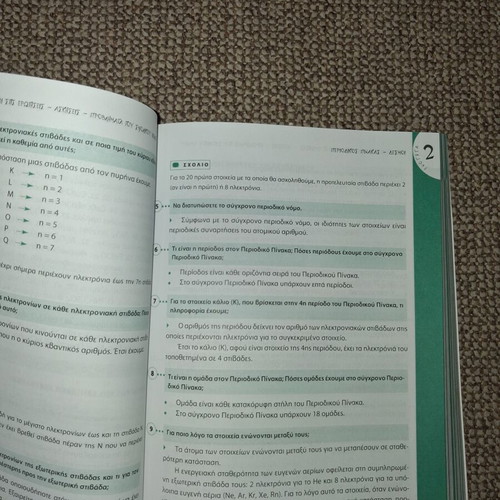 Chemistry textbook A' Lykeiou like new, Metaixmio editions