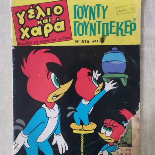 Gelio kai Chara 516 comic used, poor condition