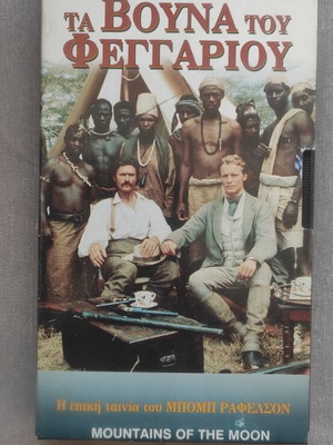 Mountains of the Moon VHS like new, Greek edition