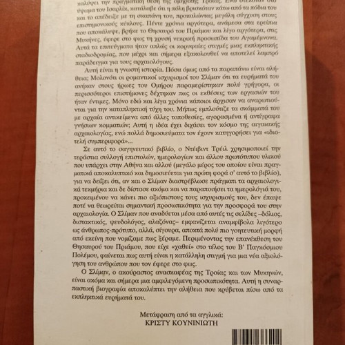The Sleiman of Troy treasure and fraud used book