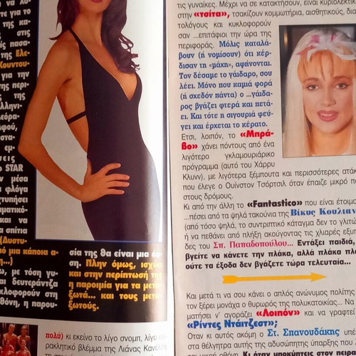 Tv Zoom Magazine Issue 69 February 1995 Featuring Giorgos Mitsikostas