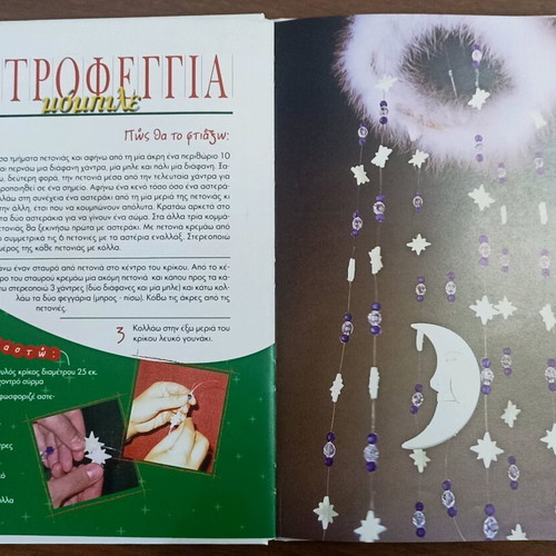 With Your Hands Christmas like new, craft ideas book