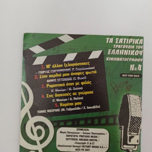 Satirika Tragoudia tou Ellinikou Kinimatografou CD used, collection 2,3,4