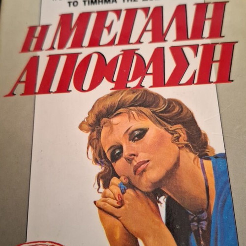 Βιβλίο Act of Will της Barbara Taylor Bradford