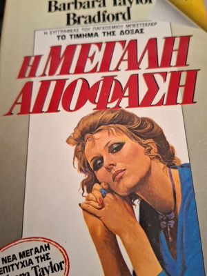 Βιβλίο Act of Will της Barbara Taylor Bradford