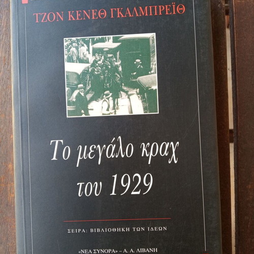 The Great Crash of 1929 by John Kenneth Galbraith