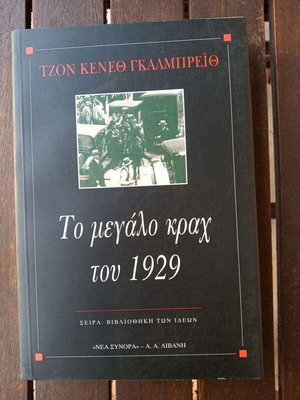 The Great Crash of 1929 by John Kenneth Galbraith