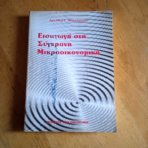 Introduction to Modern Microeconomics book used, Greek