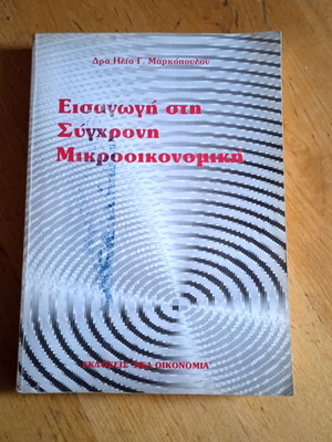 Introduction to Modern Microeconomics book used, Greek