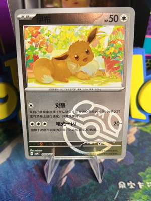Eevee Master Ball Reverse Gem Pack 4 Pokemon Card new