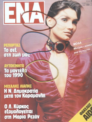 Περιοδικό ΕΝΙΑ τεύχος 3 15 Ιανουαρίου 1987 σαν καινούργιο