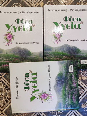 Nature and Health book set like new, complete trilogy