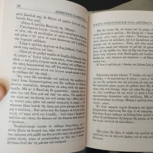 The Lady Trisevgeni and Other Stories book like new, Greek
