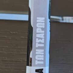 The Russia of the Tsars historical book like new