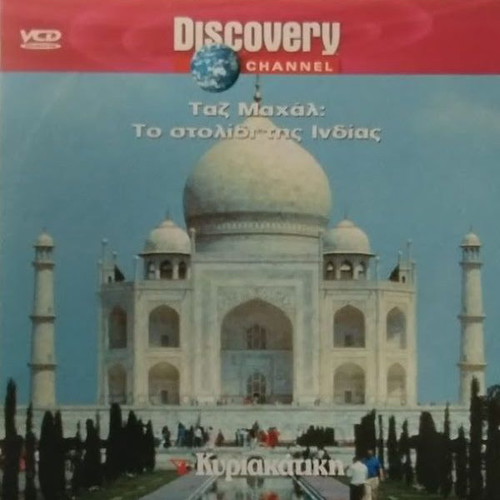 Taj Mahal DVD new, dubbed documentary