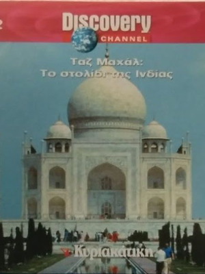 Taj Mahal DVD new, dubbed documentary