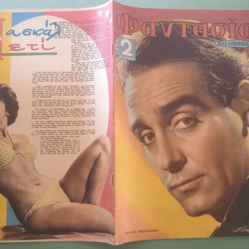 Fantasia Magazine used, photo of Aliki
