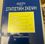 Introduction to Statistical Thinking Volume 1 new