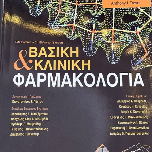 Basic and Clinical Pharmacology new