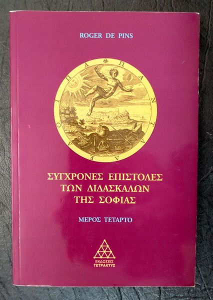 Βιβλίο, Σύγχρονες Επιστολές των Διδασκάλων της Σοφίας μέρος Δ' / Roger de Pins
