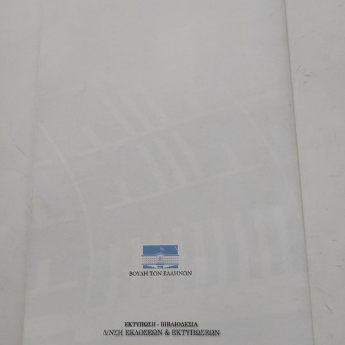 Regulation of the Hellenic Parliament used, Part A parliamentary
